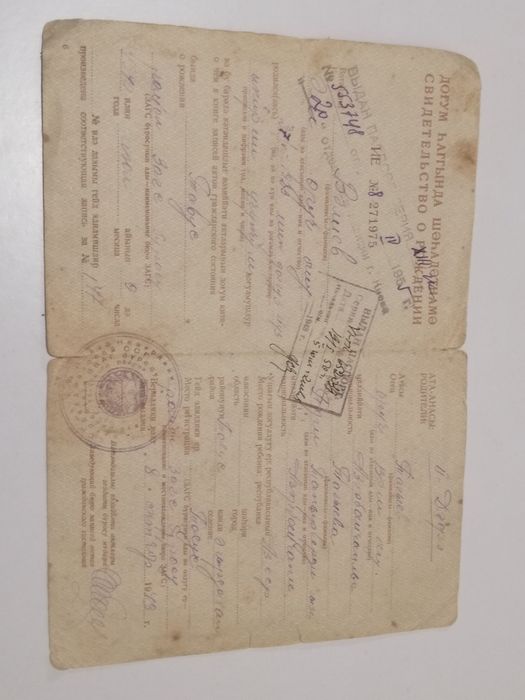 Свидетельство о рождении Азербайджанская ССР