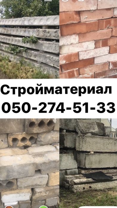 Кирпич красный,белый,серый,полублок,,плиты перек пк ,шифер,блок фбс фу