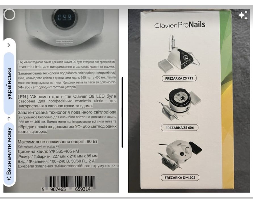 Лампа для нігтів Clavier