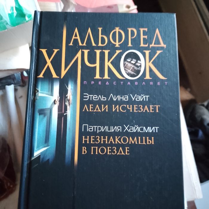 Продам 10 томов Альфред Хичкок .