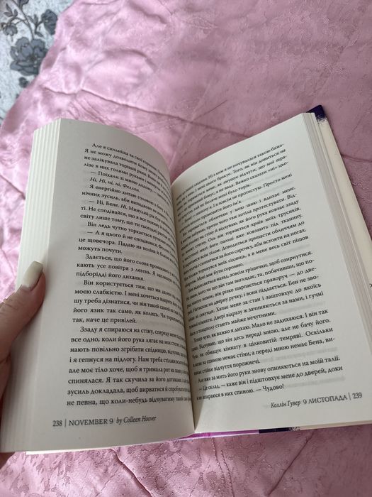 Продам книгу «9 листопада» Колін Гувер українською мовою