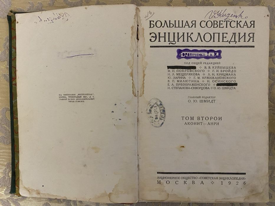 Большая совеская энциклопедия, том 2, 1926