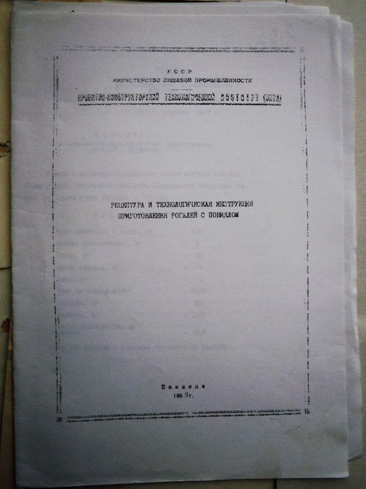 Рецептуры и Технологическ инструкции  для хлебопекарной промышленности