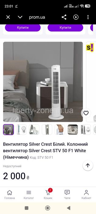 Колонні  вентилятори  SilverCrest