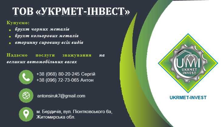 Прийом макулатура, ПЕТ пляшка, склобій, плівка. ДОРОГО! м. Бердичів