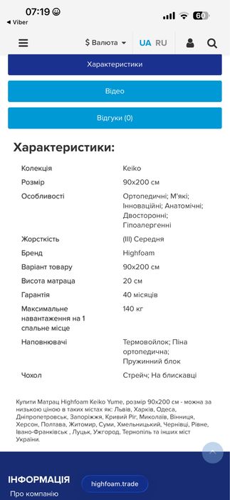 Матрац 90/200. Мʼякий