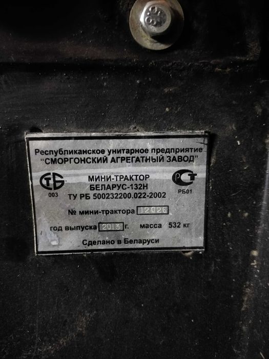 Мінітрактор МТЗ Беларус-132Н