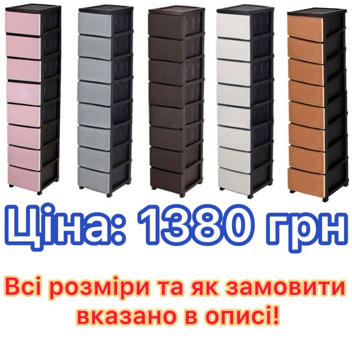 Комоди українського виробництва на 2-8 ящиків, розпродажа