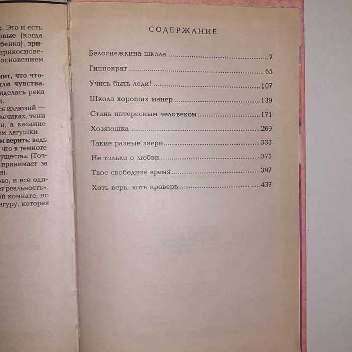 Все для юных леди