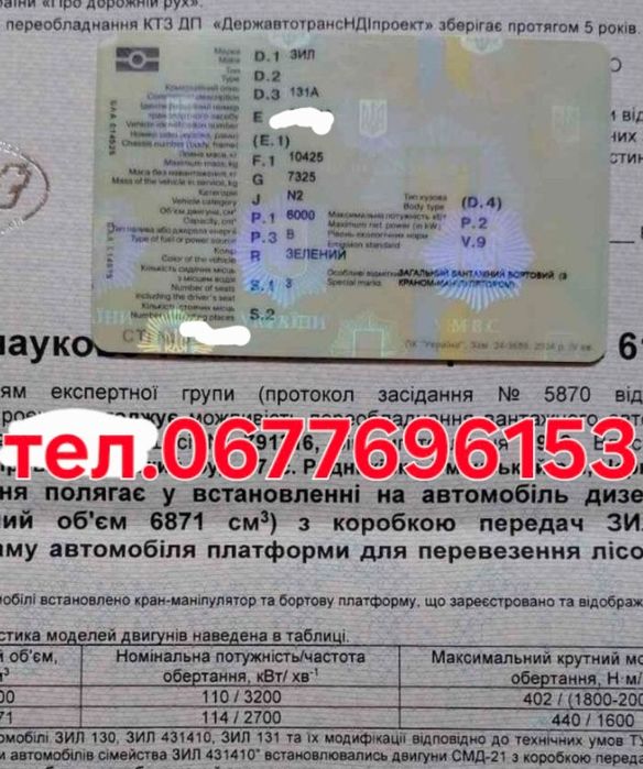 Зіл 131(ЗИЛ 131)рама з документами.дизель самоскид.маніпулятор.переофо