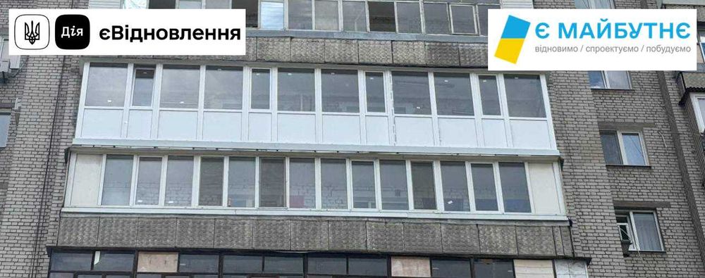 Потрібна заміна вікон за програмою «єВідновлення»?