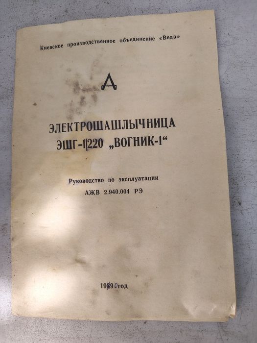 Електрошашличниця ВОГНИК 8шампурів