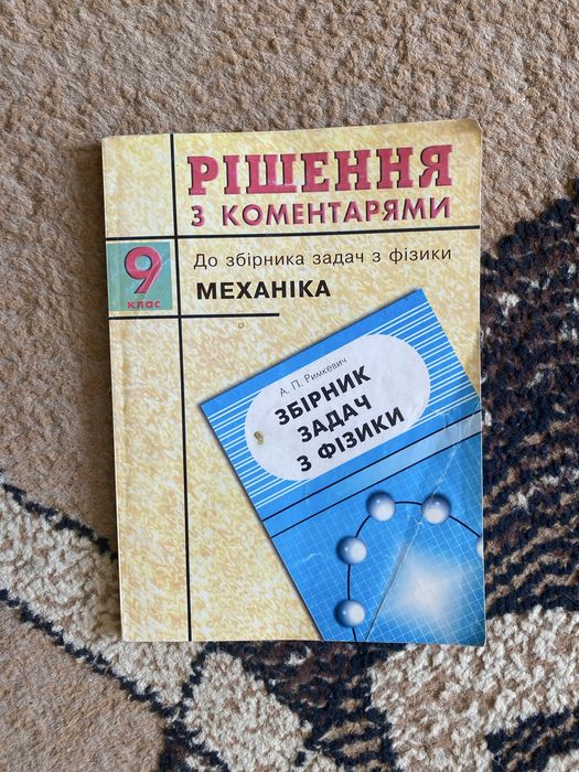 Учебкик физики Ландсберга, Выгодский, Римкевич