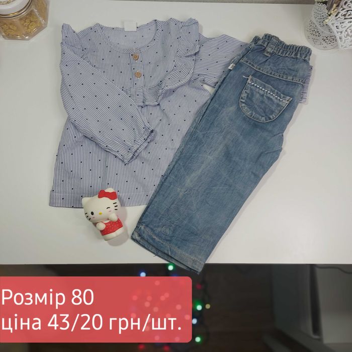Одяг на дівчинку від 9 до 12 місяців секонд хенд 80 розмір