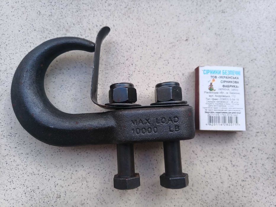 Скоба такелажна (шакл), гак буксирувальний (крюк буксировочный) 4,5 т