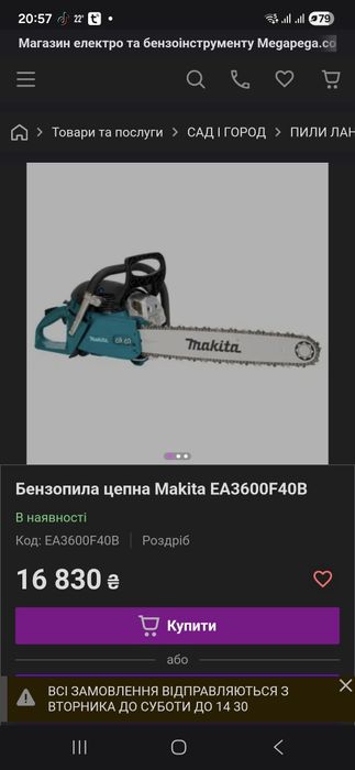 Бензопила цепна Makita EA3600F40B