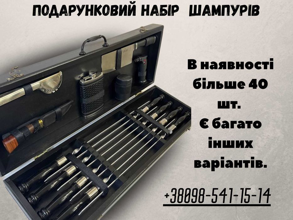 Подарочный набор Шампуров от Производителя в Деревянном кейсе