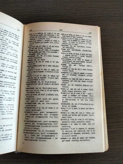 Україно-англійський і англо-український словник