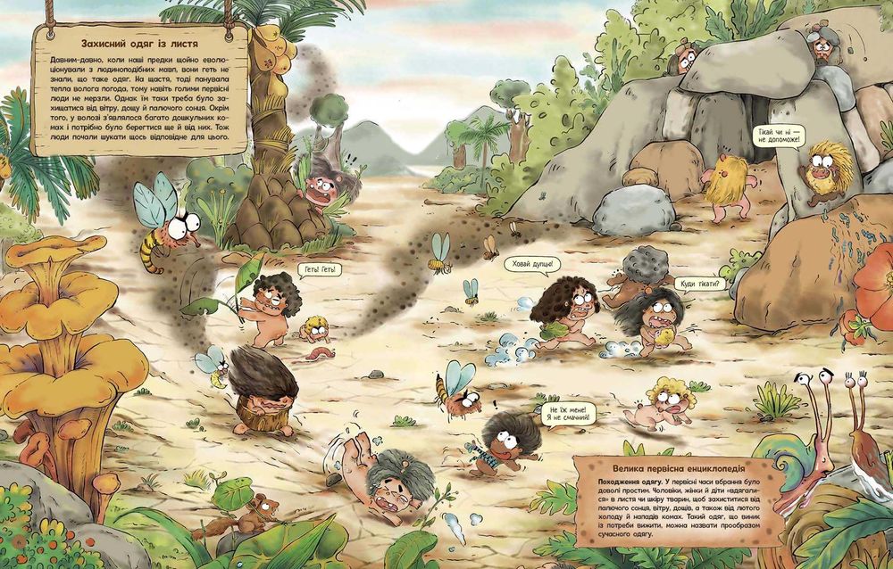 Комплект Життя первісних людей (4 книги)