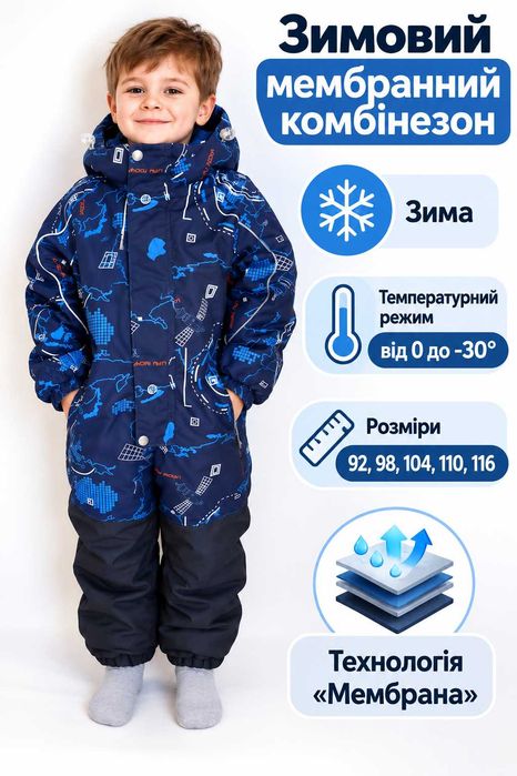 Зимовий мембранний комбінезон 92, 98, 104, 110, 116