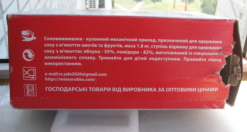 Соковыжималка  соковитискач  механічний ручний RS 170. Харків.