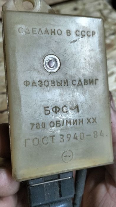 Фазовый сдвиг продам