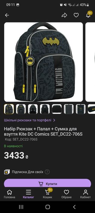 Бу Шкільний рюкзак Kite бетмен+ пенал