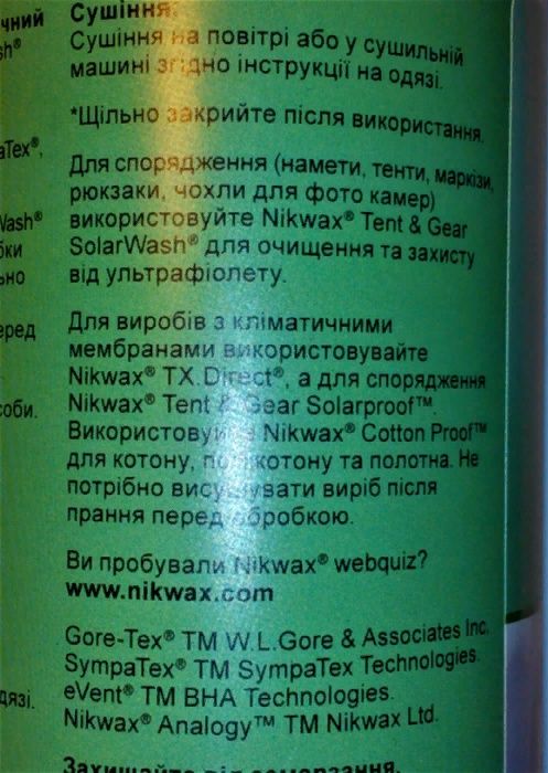 Средство для стирки мембран Nikwax Tech Wash 300ml