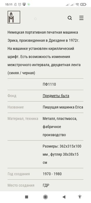 Печатная машинка