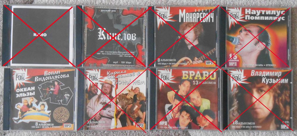 Диски MP3 "Русский рок"