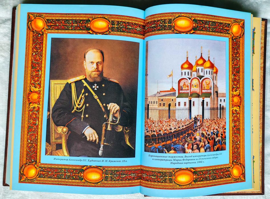 Российский императорский дом. М. Олма-Пресс. 2008г. Подарочное издание