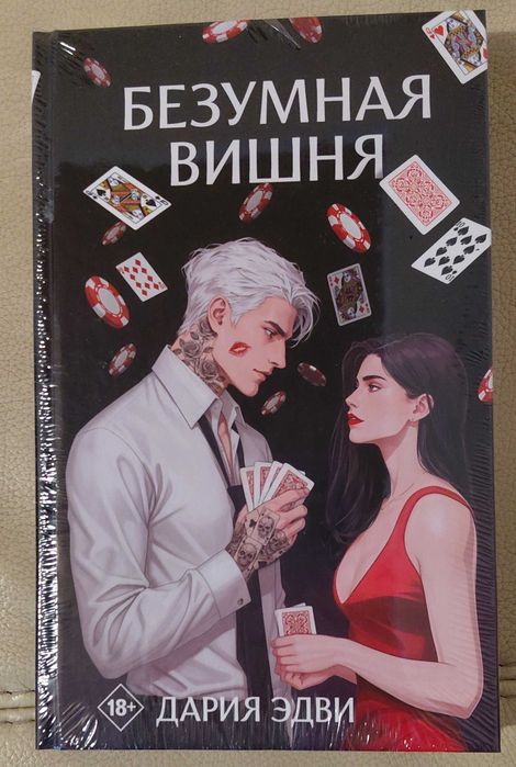 Безумная   вишня