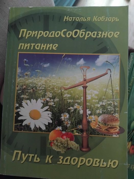 Здоровое питание - ПрородоСоОбразное питание