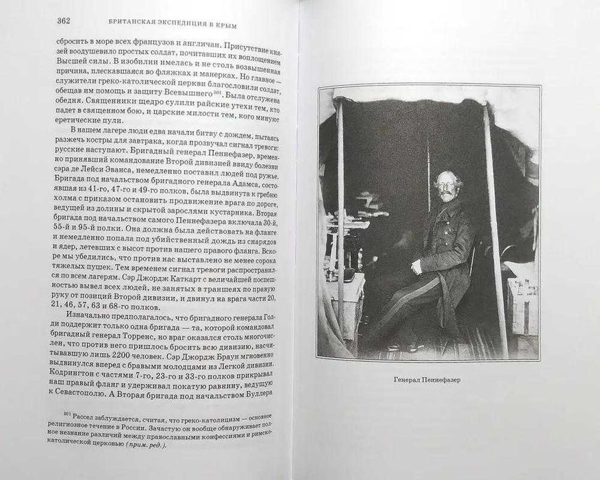 Британская экспедиция в Крым. 2 книги - У.Х. Рассел