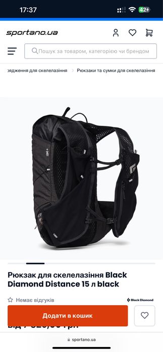 Новий рюкзак для трейл ранінгу/альпінізму Black Diamond Distance 15