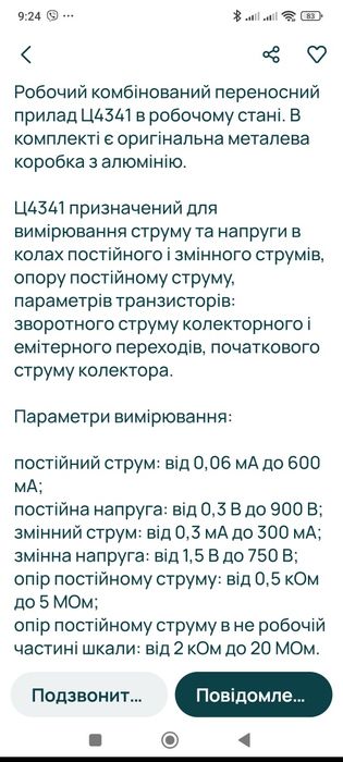 Продам мультиметр Ц4341