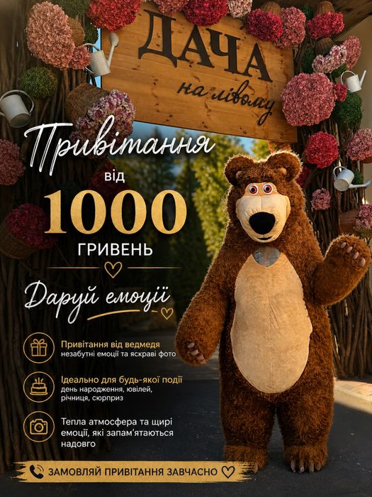 Привітання від мішки. Ростова лялька