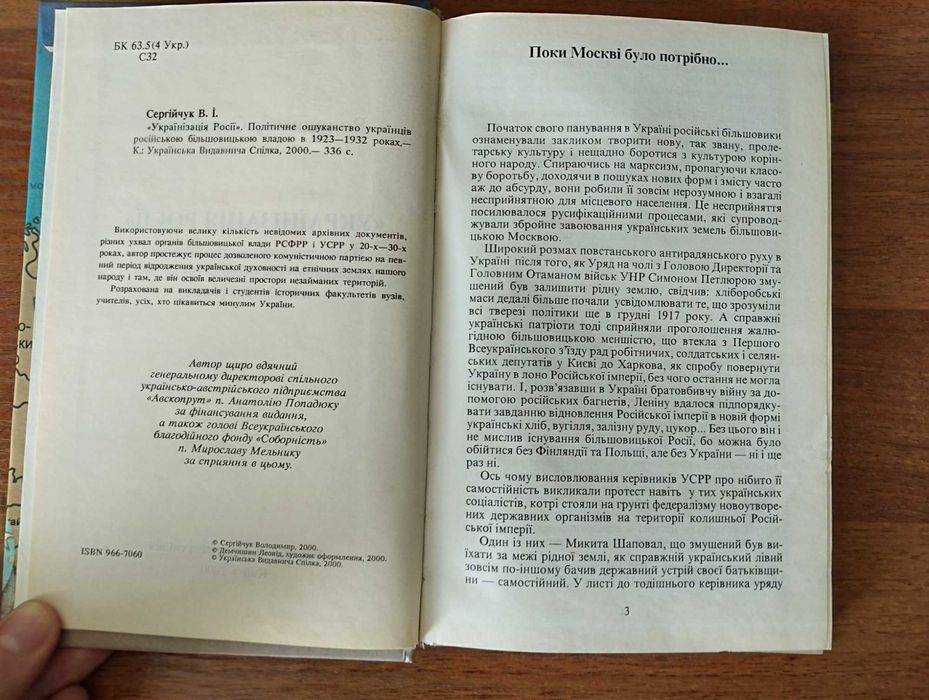 Володимир Сергійчук Українізація Росії