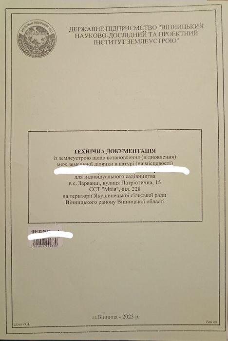 Продаж 6 соток, Зарванці