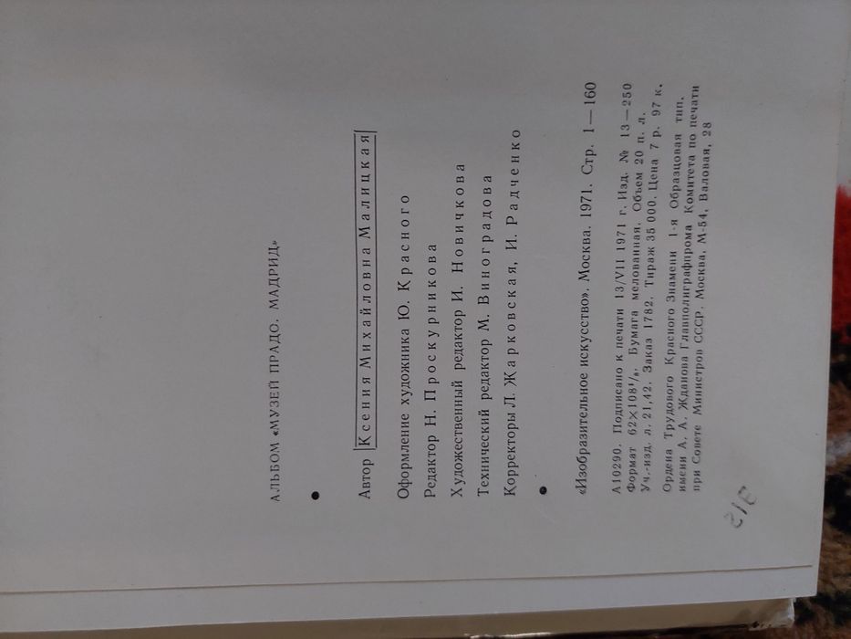 Музеї Світу. Прадо, Мадрид