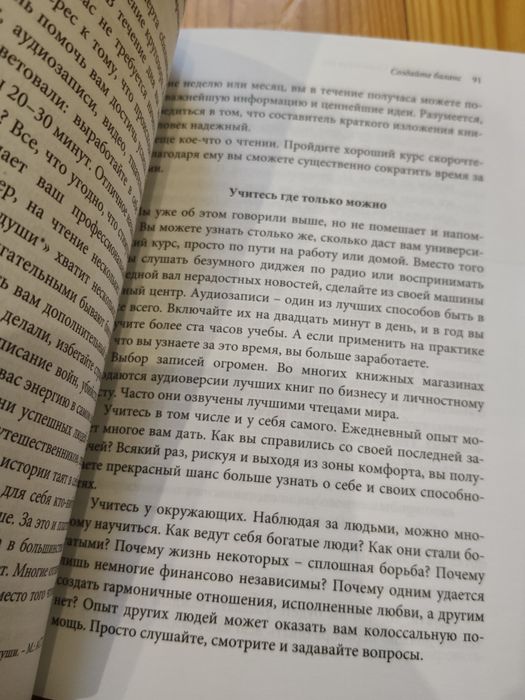 Джек Кэнфилд. Цельная жизнь