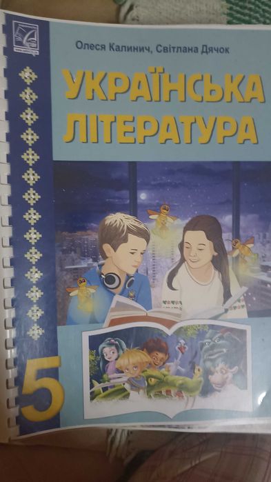 підручники для 5 класу