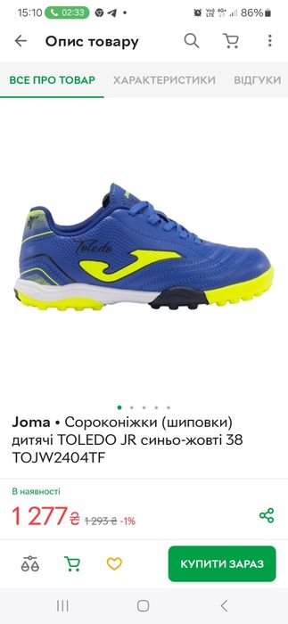 Сороканіжки футбольні  дитячі joma 28розмір
