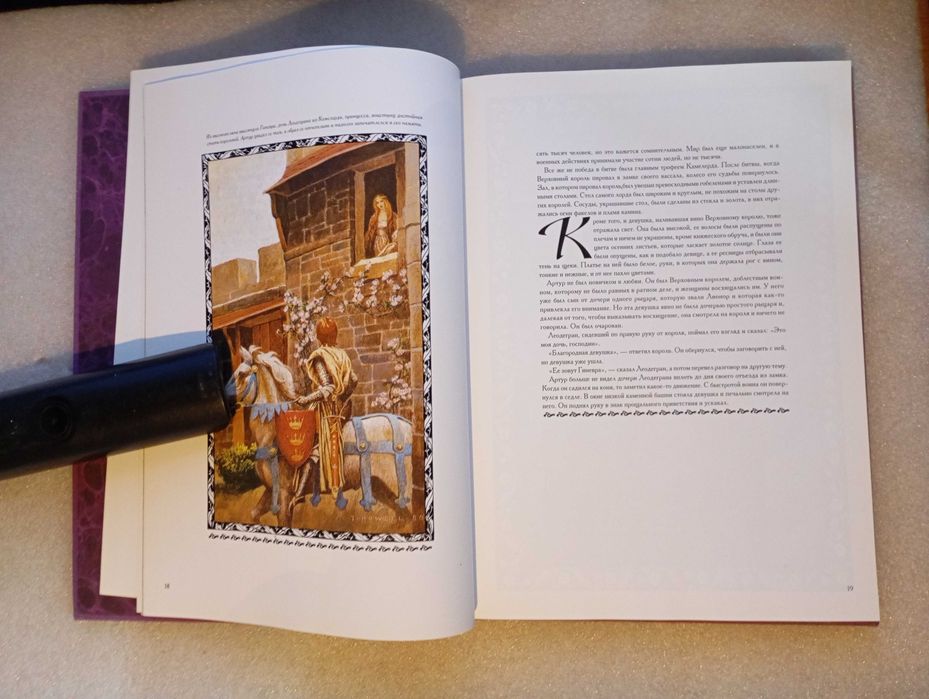 Падение Камелота . Зачарованный мир