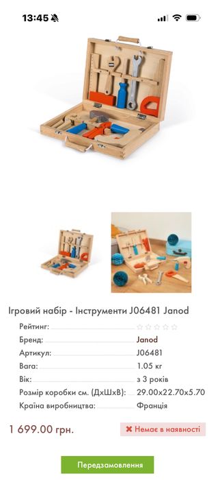 Ігровий набір інструментів Janod Brico'Kids, ДЕРЕВО