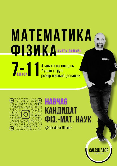 8 клас Алгебра, Геометрія, Фізика