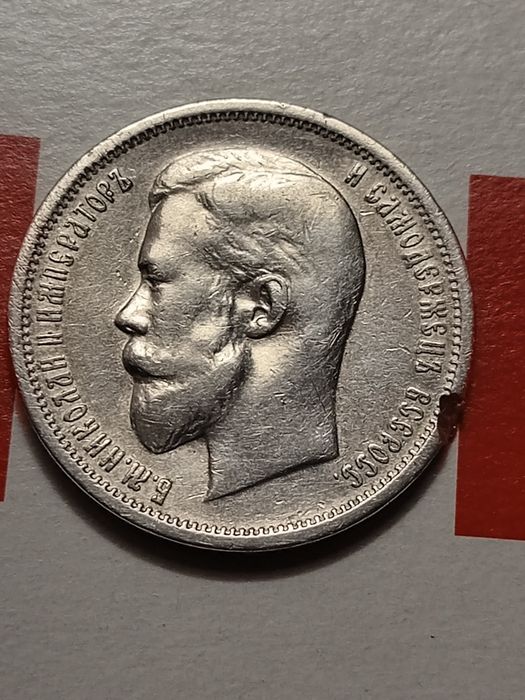 Продам 50коп серебро Николая 2  1913г.