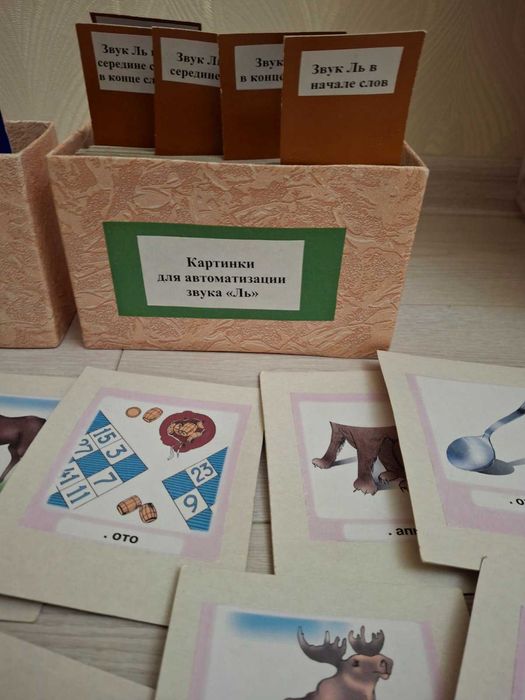 Логопедам Карточки "Автоматизация звуков [Л] [Л'] в словах" + подарок