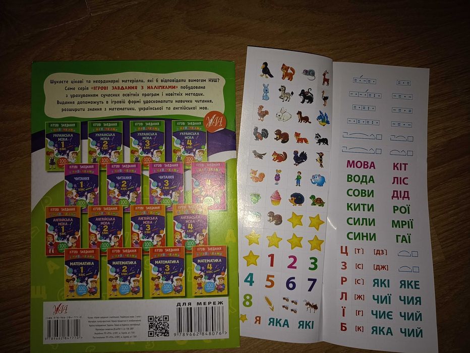Українська мова 2 клас з наліпками