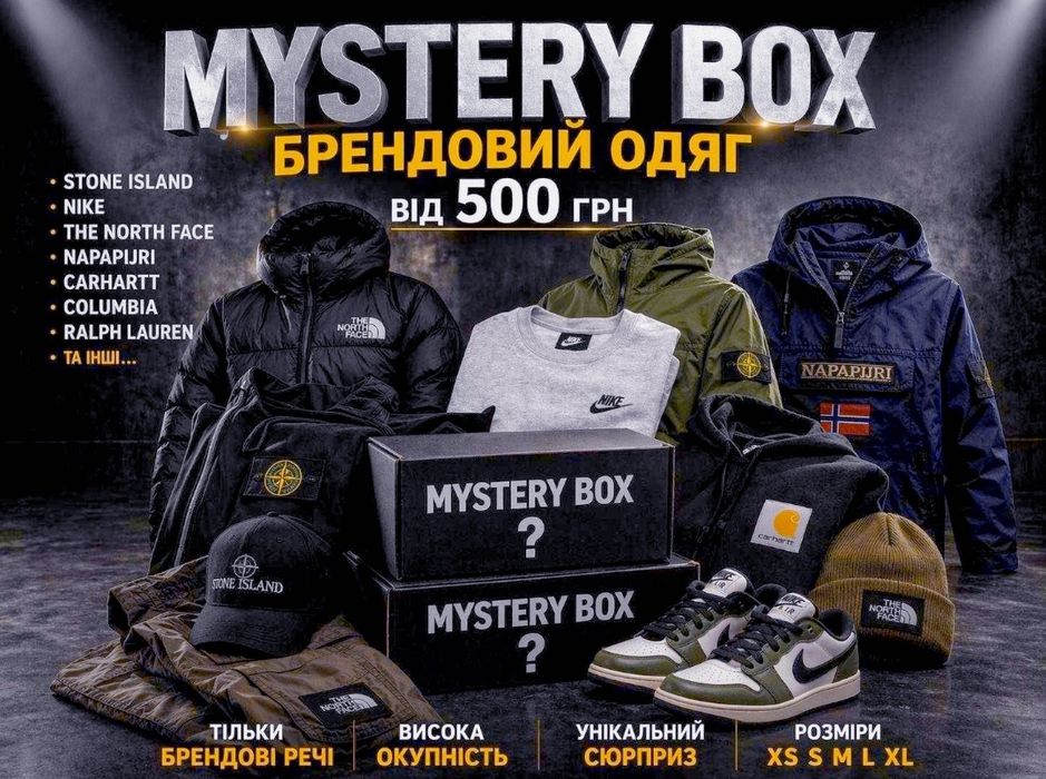MYSTERY BOX брендовий одяг / Від 500 гривень бокс